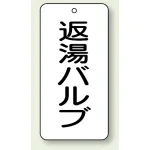 バルブ開閉透明ステッカー 80×40 エコユニボード