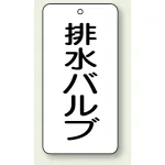 バルブ開閉透明ステッカー 80×40 エコユニボード