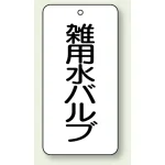 バルブ開閉透明ステッカー 80×40 エコユニボード