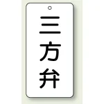 バルブ開閉透明ステッカー 80×40 エコユニボード