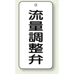 バルブ開閉透明ステッカー 80×40 エコユニボード