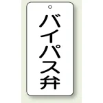バルブ開閉透明ステッカー 80×40 エコユニボード