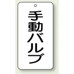 バルブ開閉透明ステッカー 80×40 エコユニボード