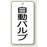 バルブ開閉透明ステッカー 80×40 エコユニボード