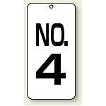 数字表示板 配管バルブ表示 NO,4 80×40 2枚1組 (859-04)