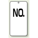 数字表示板 配管バルブ表示 NO, 番号なし 2枚1組 (859-11)