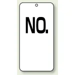 数字表示板 配管バルブ表示 NO, 番号なし 2枚1組 (859-11)