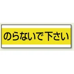 配管注意ステッカー 100×300