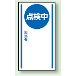 マグネット標識