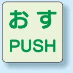 扉標識 2枚1組 蓄光ステッカー