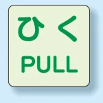 扉標識 2枚1組 蓄光ステッカー