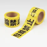 区画テープ(粘着性なし）50m巻 70mm幅 駐輪禁止 ご協力お願いします (864-46)