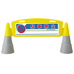 フィールドアーチ 駐車禁止 両面表示 865-232