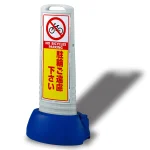 サインキューブスリム 駐輪ご遠慮下さい