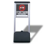 サインシック Aタイプ・両面 駐車ご遠慮下さい (865-912)