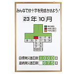 無災害記録表 みんなで緑十字を完成させよう カラー鉄板/アルミ枠 900×600 セット (867-10)