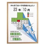 ※本製品は、表示板・数字板のセット商品です。