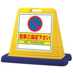 サインキューブ 駐車ご遠慮下さい