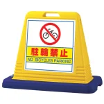 サインキューブ 駐輪禁止