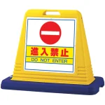 サインキューブ進入禁止