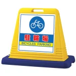 サインキューブ 駐輪場