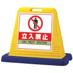 サインキューブ 立入禁止