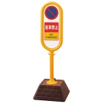 サインポスト 駐車禁止