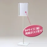 表示スタンド B4 縦型 片面 (868-18A)