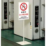 標識450×300mm用屋内用スタンド 868-25