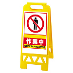 フロアユニスタンド 作業中 (黄) 868-38AY