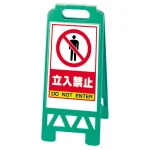 フロアユニスタンド 立入禁止