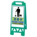 フロアユニスタンド 清掃中 しばらくお待ち下さい