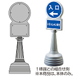 サインタワーB 本体のみ グレー (868-88GY)