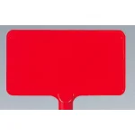 カラーサインボード横型 赤無地 (871-75)