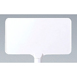 カラーサインボード横型 白無地 (871-78)