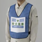 両面表示付ベスト
