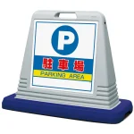 サインキューブ 駐車場 グレー 片面表示 (874-061AGY)
