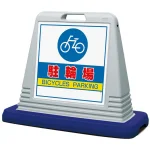 サインキューブ 駐輪場