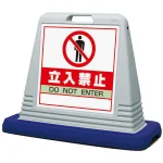 サインキューブ 立入禁止