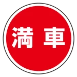 サインタワー本体とご一緒にご注文下さい。標識のみでのご使用は標識が歪みますので、本体をお持ちのお客様にのみ、ご注文を承ります。その場合、別途送料が掛かりますので見積依頼をお願い致します。