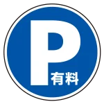 サインタワー本体とご一緒にご注文下さい。標識のみでのご使用は標識が歪みますので、本体をお持ちのお客様にのみ、ご注文を承ります。その場合、別途送料が掛かりますので見積依頼をお願い致します。