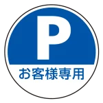 サインタワー本体とご一緒にご注文下さい。標識のみでのご使用は標識が歪みますので、本体をお持ちのお客様にのみ、ご注文を承ります。その場合、別途送料が掛かりますので見積依頼をお願い致します。