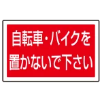 ※サインタワー本体と一緒にご注文下さい。標識のみの場合別途送料が掛かります。