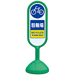 サインキュート2 駐輪場 グリーン 片面 888-881BGR