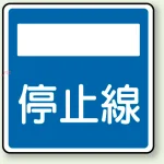 指示標識 アルミ 600×600