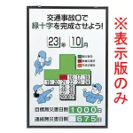 ※本製品は、表示版のみの販売です。