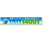 ISO14001 ターポリンシート製 1.8×10.8m(ヨコ2枚つなぎ) (921-34)