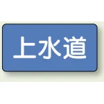 JIS配管識別アルミステッカー(10枚1組)
