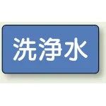 JIS配管識別アルミステッカー(10枚1組)
