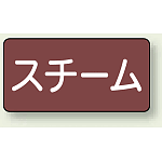 JIS配管識別アルミステッカー(10枚1組)